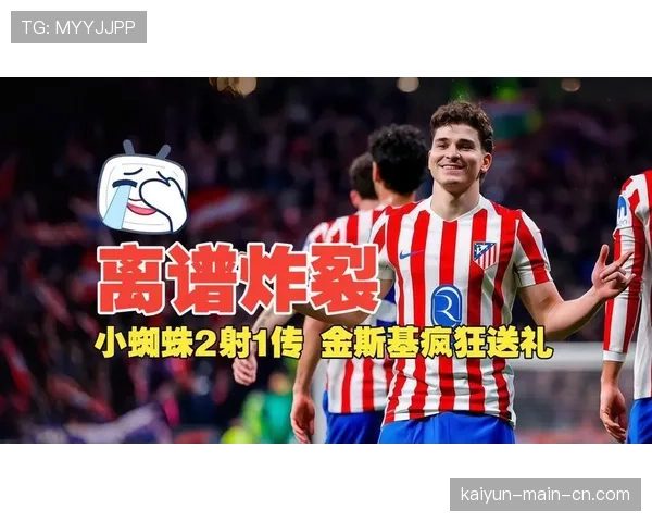 阿尔瓦雷斯两射一传主导比赛 马竞创队史淘汰赛单场进球纪录 阿尔瓦雷斯两射一传主导比赛 马竞创队史淘汰赛单场进球纪录